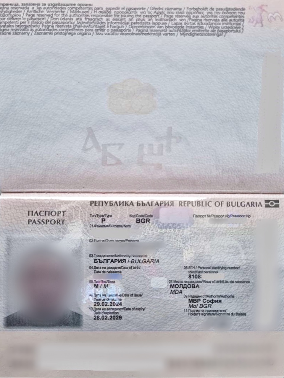 Загранпаспорт гражданина Болгарии