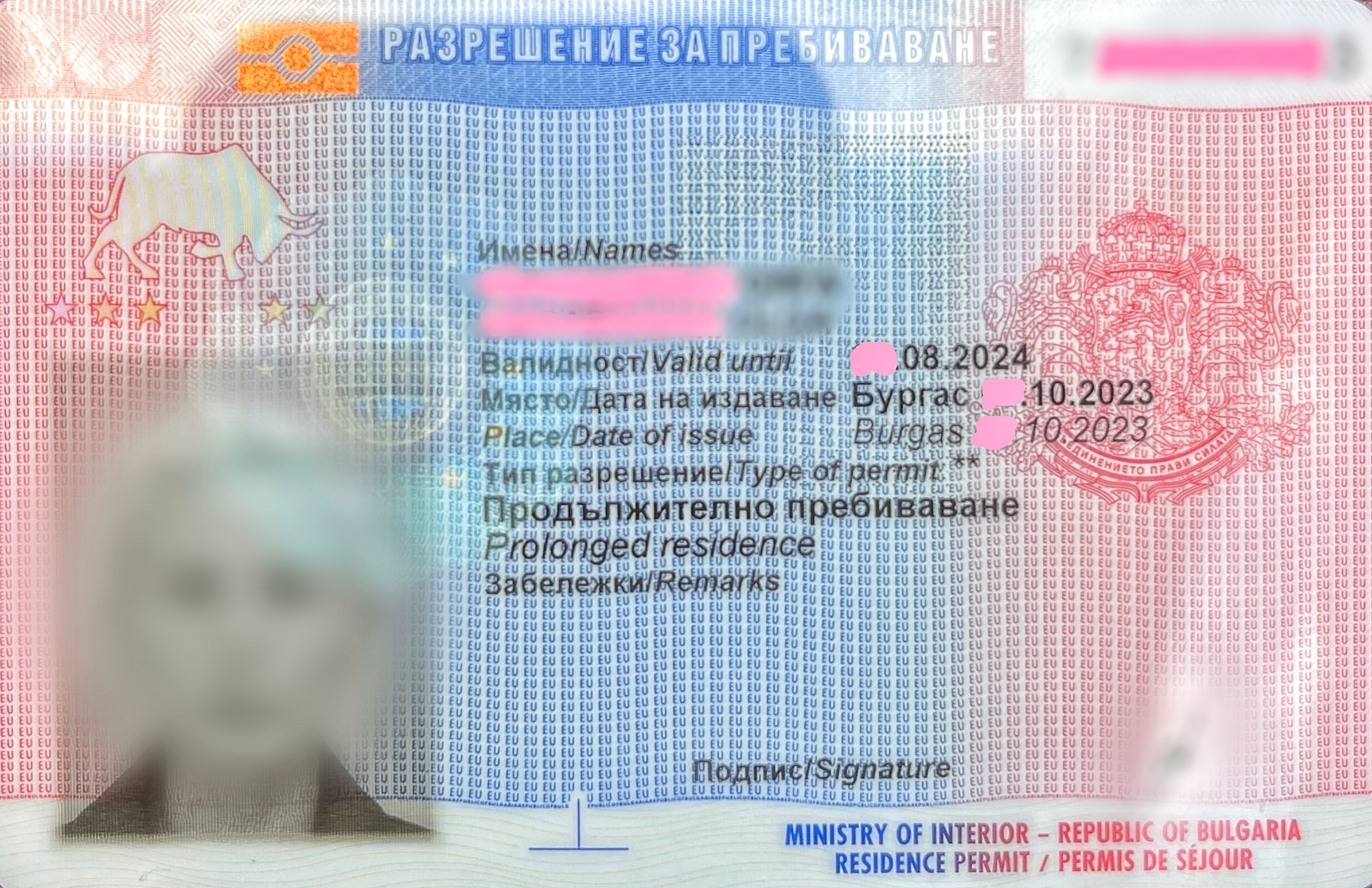 ВНЖ Болгарии перед подачей на гражданство 