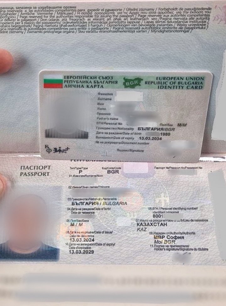 Личная карта и загранпаспорт Болгарии